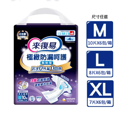 來復易 極緻防漏呵護透氣黏貼型紙尿褲 尺寸任選 M號/L號/XL號(各尺寸6包/箱)【杏一】