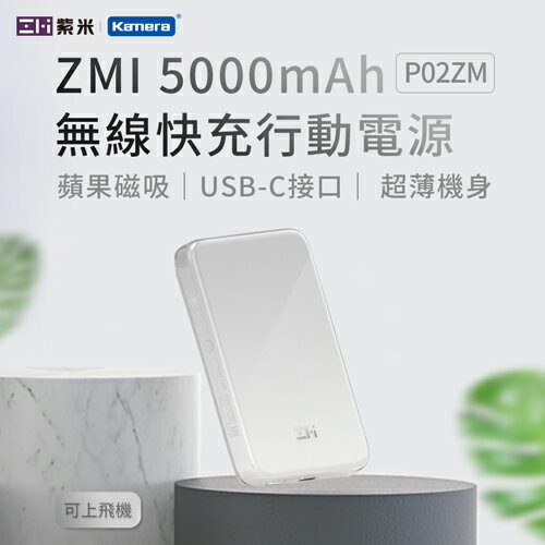 ZMI 紫米 5000mAh 蘋果磁吸 無線 單口雙向快充行動電源 適用 蘋果I14/13/12 P02ZM