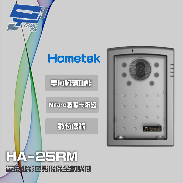 昌運監視器 Hometek HA-25RM Mifare 單按鍵彩色影像保全對講機 雙向對講【APP下單跨店最高22%點數回饋】
