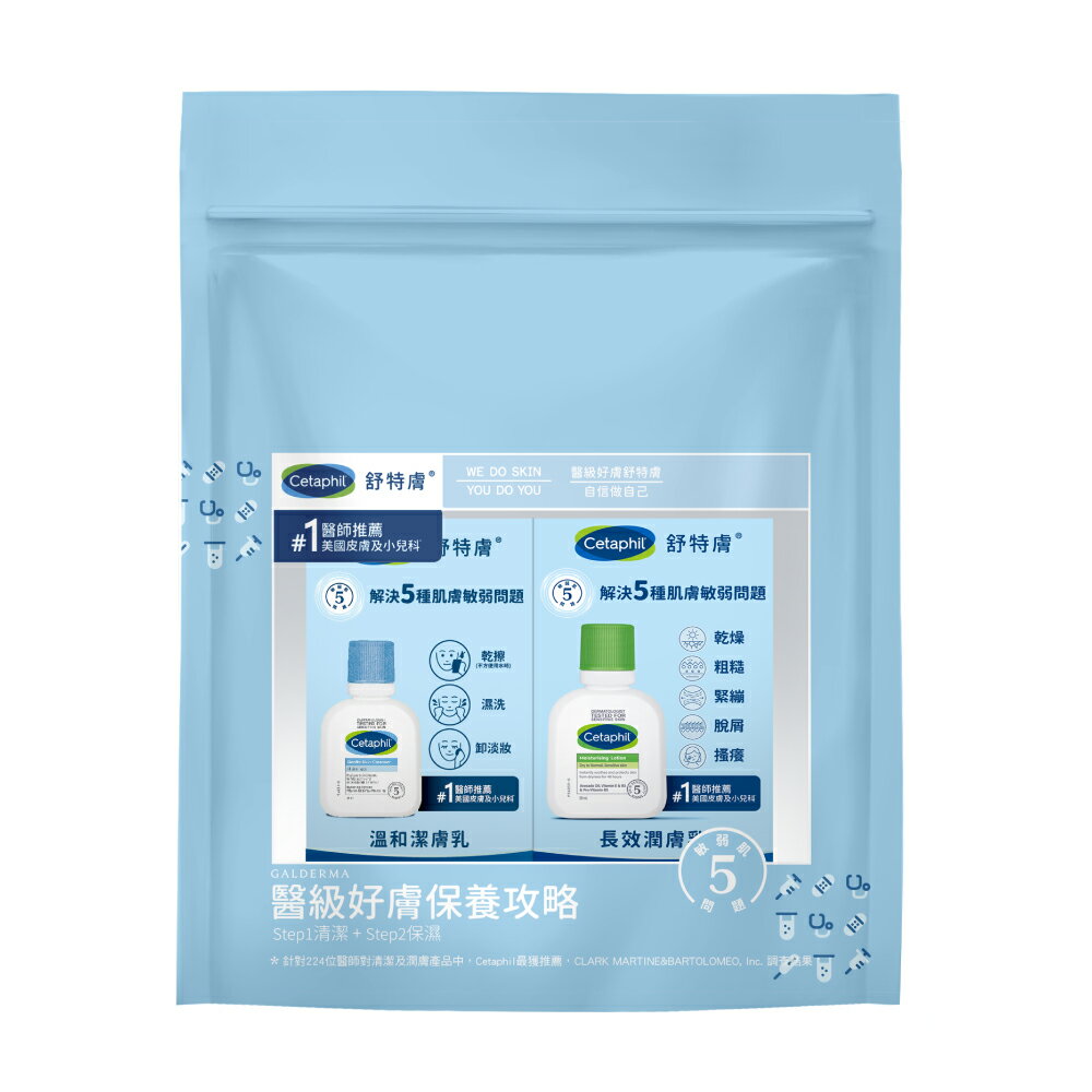 Cetaphil 舒特膚 清潔保濕隨身組 (59ml/2瓶/組)【杏一】