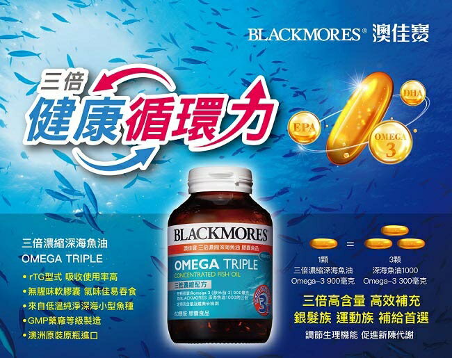 澳佳寶Blackmores三倍濃縮深海魚油 膠囊食品(60錠) 1