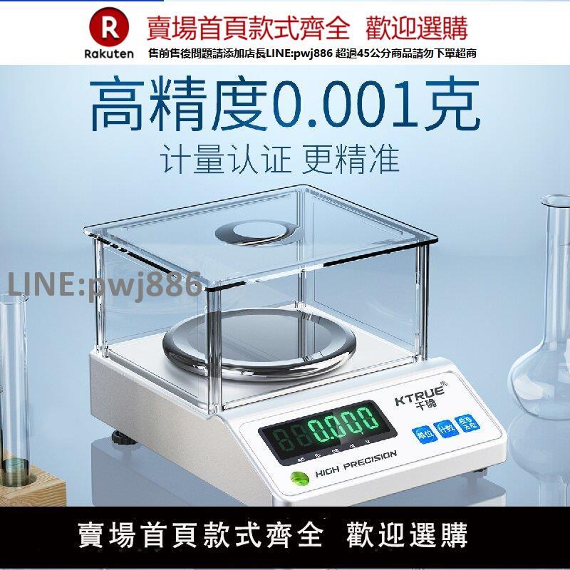 【高品質 超低價】高精度毫克電子秤克數0.001g實驗室分析電子天平秤黃金珠寶克重稱