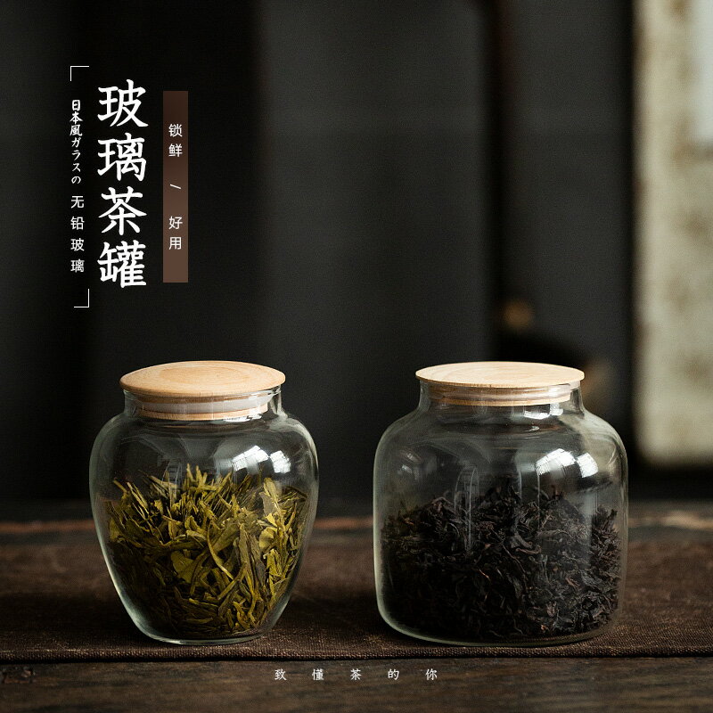 日式透明玻璃茶葉罐大號密封罐家用花茶罐子儲物罐木蓋茶葉盒茶具