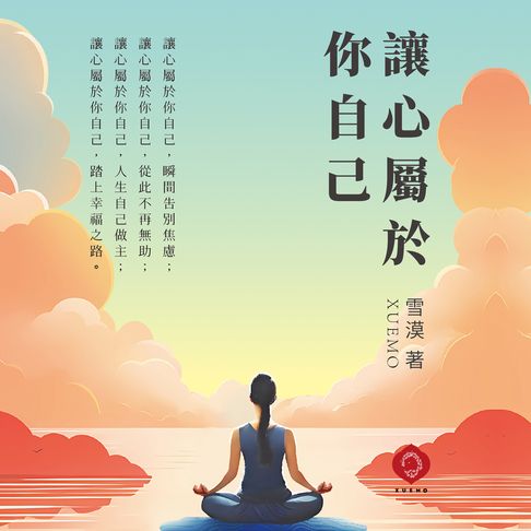 Reclaim the Throne of Your Heart【有聲書】