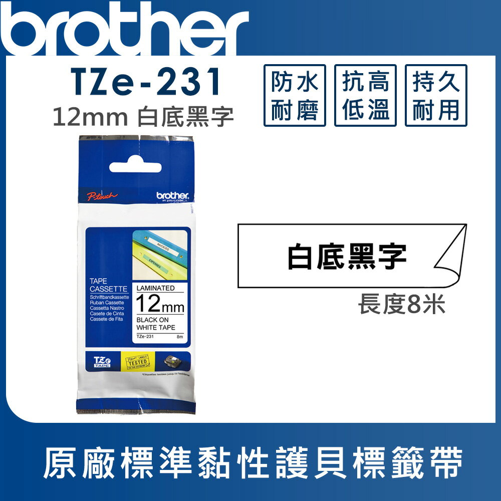 ★Brother TZe-231 護貝標籤帶 ( 12mm 白底黑字 )