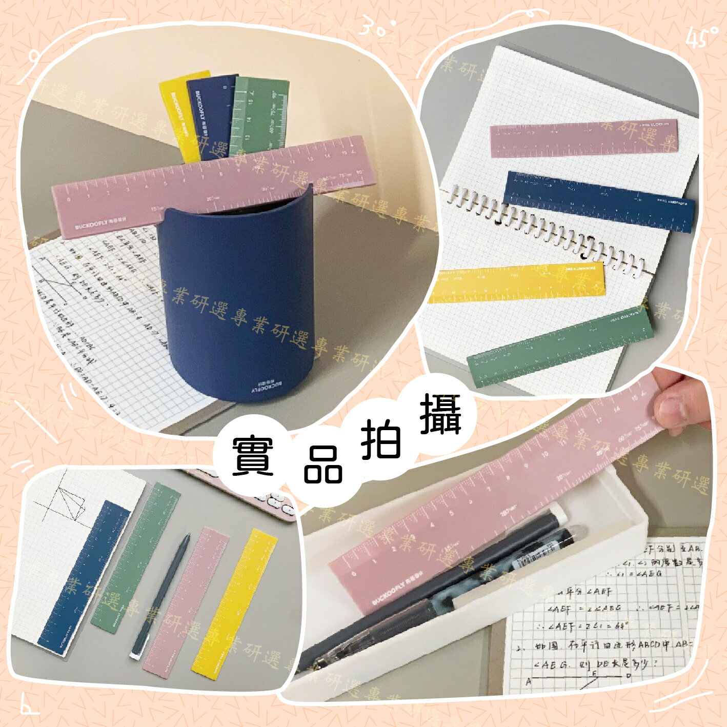 【台灣現貨】直尺 角度尺 攜帶方便 莫蘭迪四色 任何角度一尺搞定 8