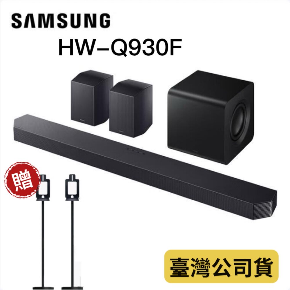 領券8折 再送腳架 三星 Q930F 聲霸 9.1.4聲道