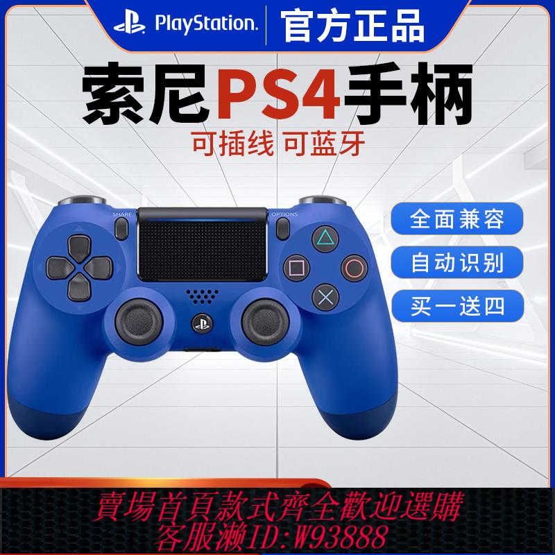 {可刷卡 打統編}索尼PS4原裝遊戲手柄PRO 手柄安卓手機藍牙PC無線全新原裝steam