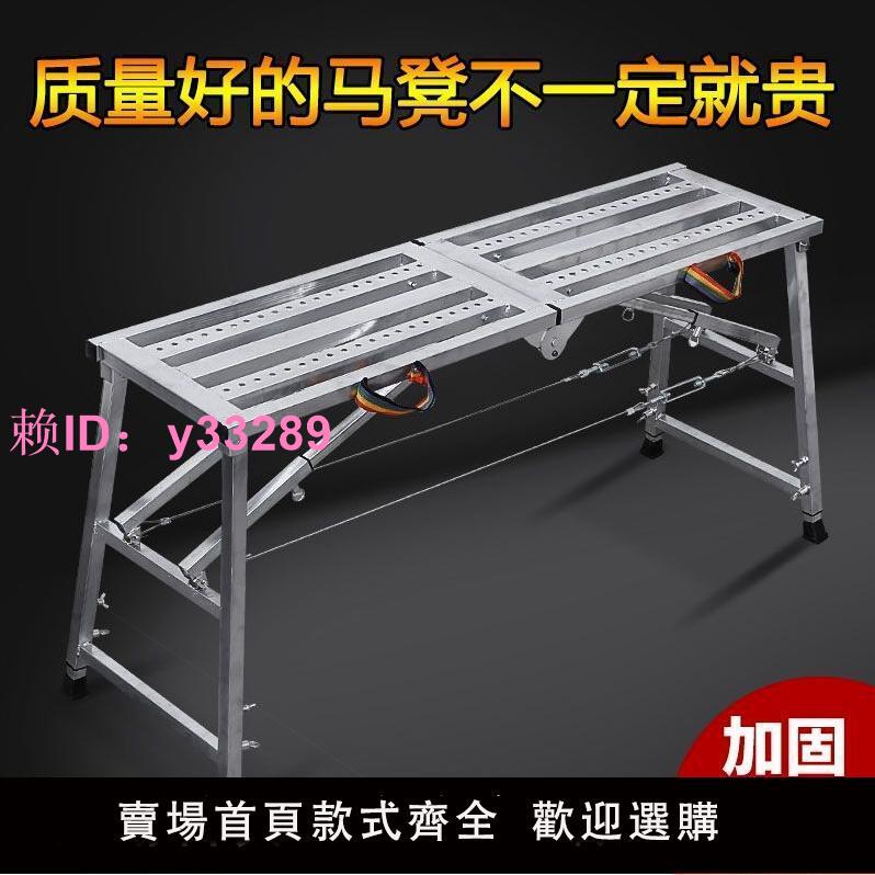 馬凳多功能折疊腳手架加厚升降馬鐙室內裝修馬登刮膩子平面梯子