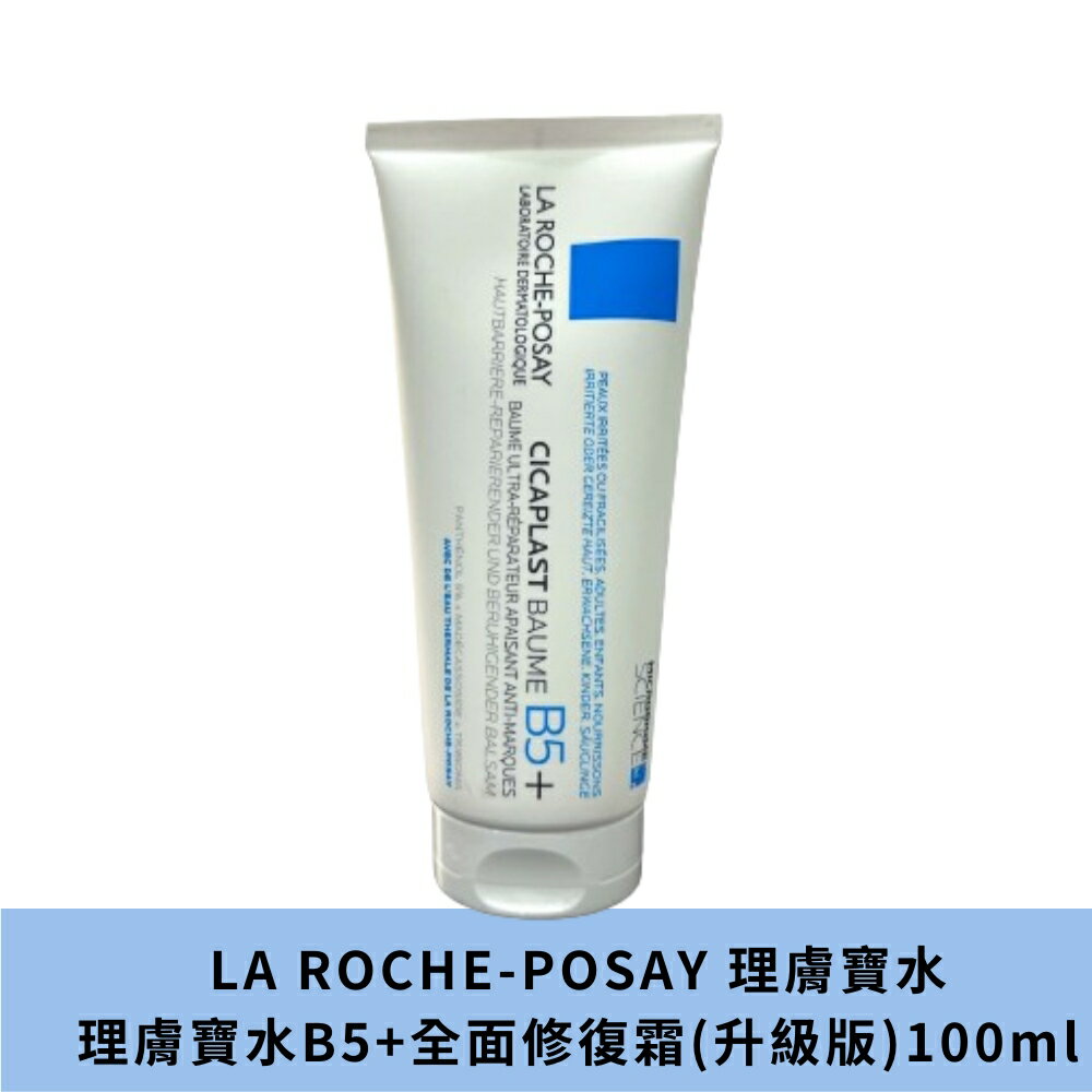 【LA ROCHE POSAY 理膚寶水】 B5全面修護霜 神奇霜 修護霜 B5霜 保濕霜 面霜 萬用霜 *La Bella shop*