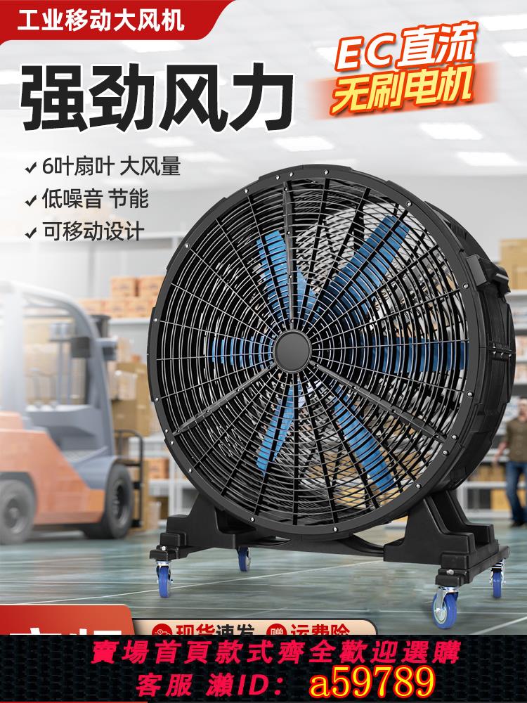 【臺灣公司 可打統編】工業風扇強力電風扇大功率車間倉庫工廠用大風機手推可移動大風扇