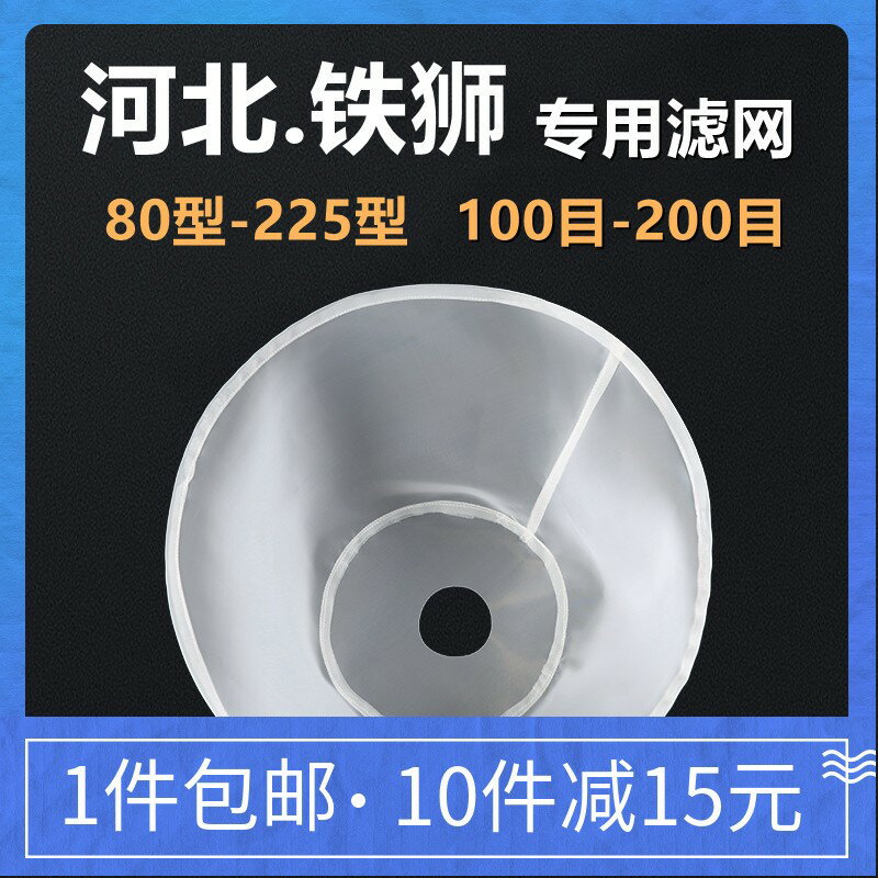 河北滄州鐵獅100型豆漿機配件沈陽凌海商用磨漿機濾網網罩自分離