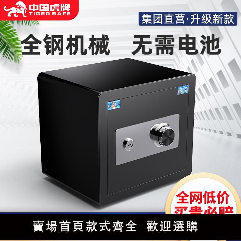 【保固兩年】虎牌機械鎖保險櫃家用小型老式手動機械密碼保險箱2025新款迷你臥室純機械保管箱全鋼防盜入衣櫃入墻辦公室