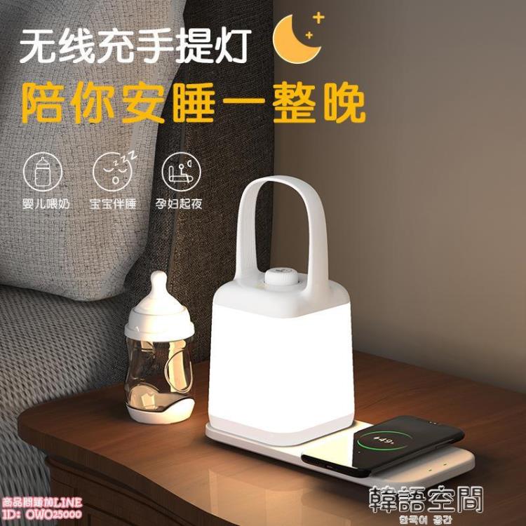 【店長推薦】智慧床頭燈手機無線充電臥室創意臺燈嬰兒餵奶護眼手提led小夜燈 雙11全館免運