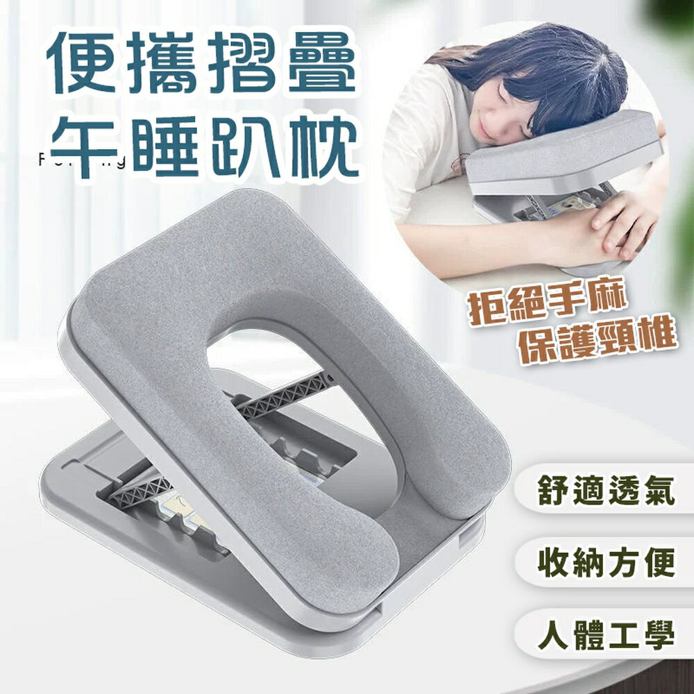 [現貨]摺疊午睡枕 辨公室枕 午覺枕 午睡枕 午休枕頭 學生枕頭 午安枕 趴睡枕頭 旅行枕 辨公室摺疊午睡趴枕
