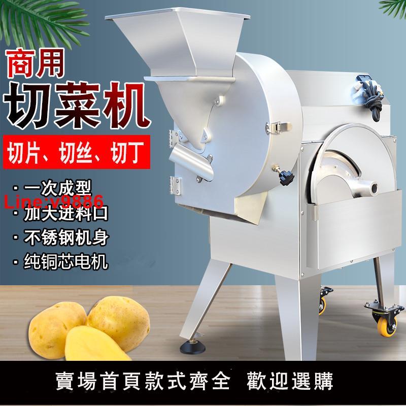 【臺灣公司 超低價】全自動電動切菜機食堂多功能土豆蘿卜切絲機切片切方丁塊機器商用