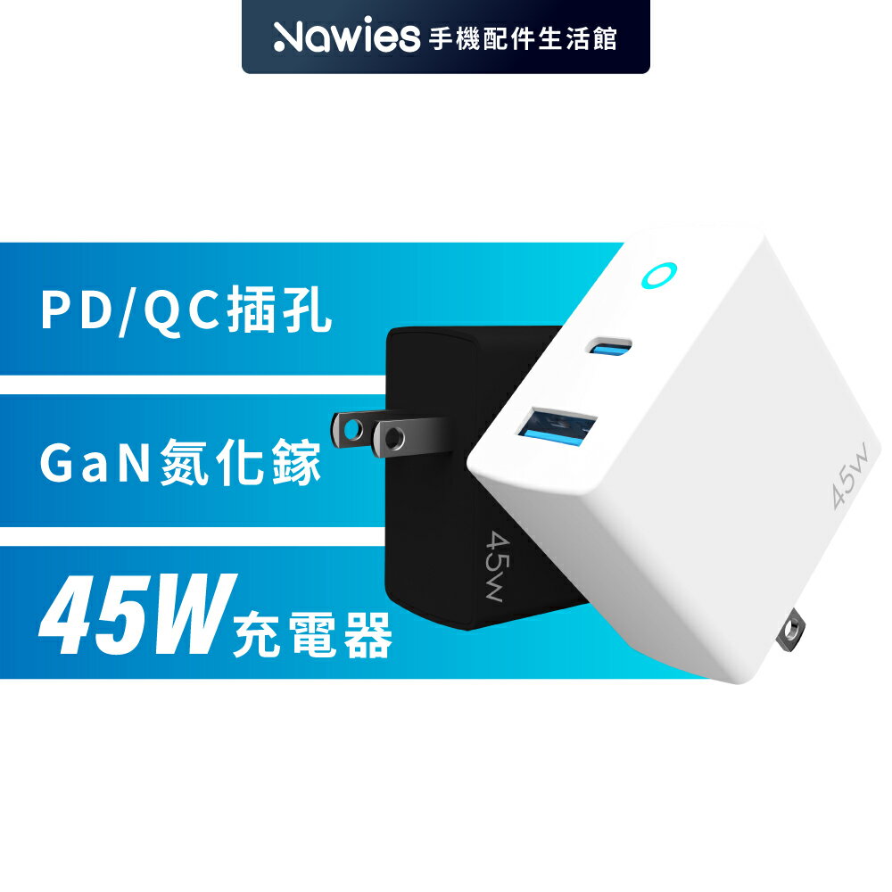 【amuok】45W GaN 氮化鎵充電器/旅充頭/豆腐頭 BSMI認證