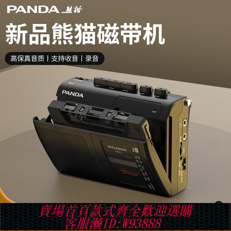 {可刷卡 打統編}熊貓6501磁帶隨身聽老式懷舊播放機卡帶錄音播放器學生款walkman