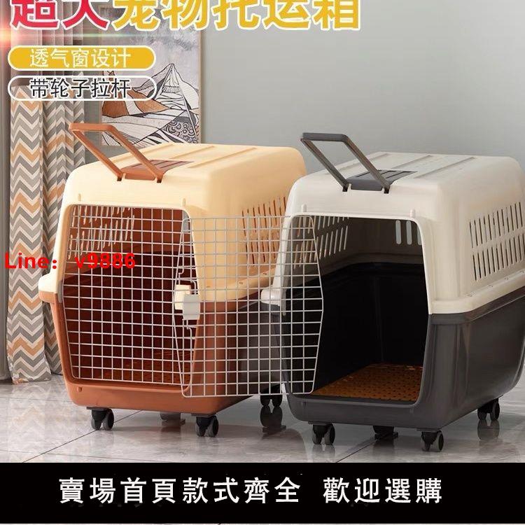 【臺灣公司 超低價】寵物航空箱拉桿滑輪狗狗託運小型中型大型犬貓籠子便攜大號車載