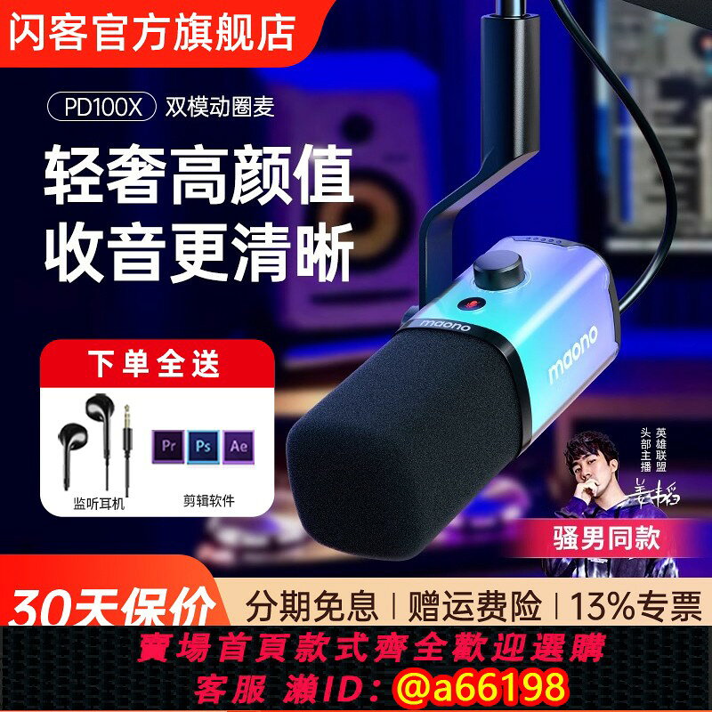【台灣公司 可開發票】maono閃克 PD100x 遊戲麥克風電競主播直播動圈電腦錄音配音話筒