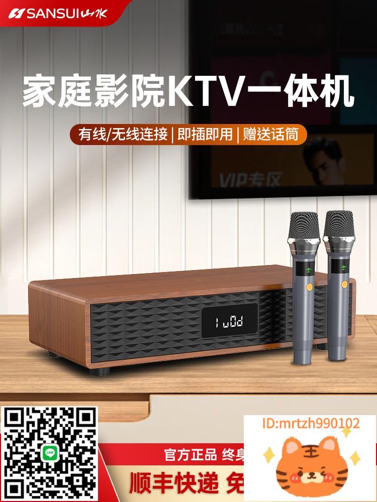 山水C50家庭ktv音響套裝智慧點歌一體機功放音箱卡拉ok家用連電視-莉子百貨