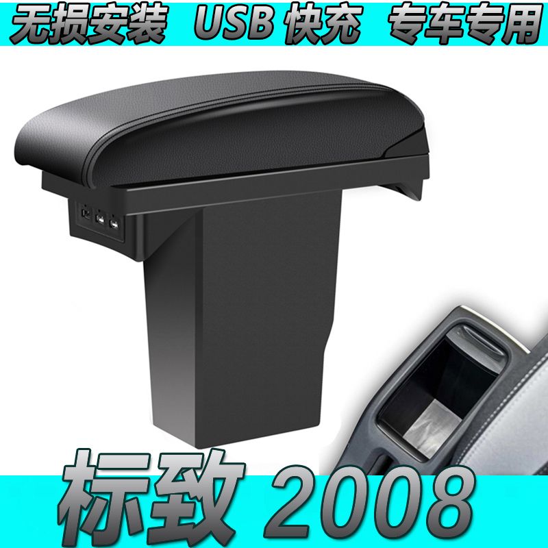 {公司貨 最低價}東風標致2008扶手箱專用標志2008原裝中央手扶箱儲物盒改裝配件16