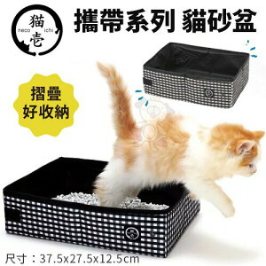 日本 necoichi貓壹 攜帶系列 貓砂盆 全新外出攜帶式貓砂盆『WANG』