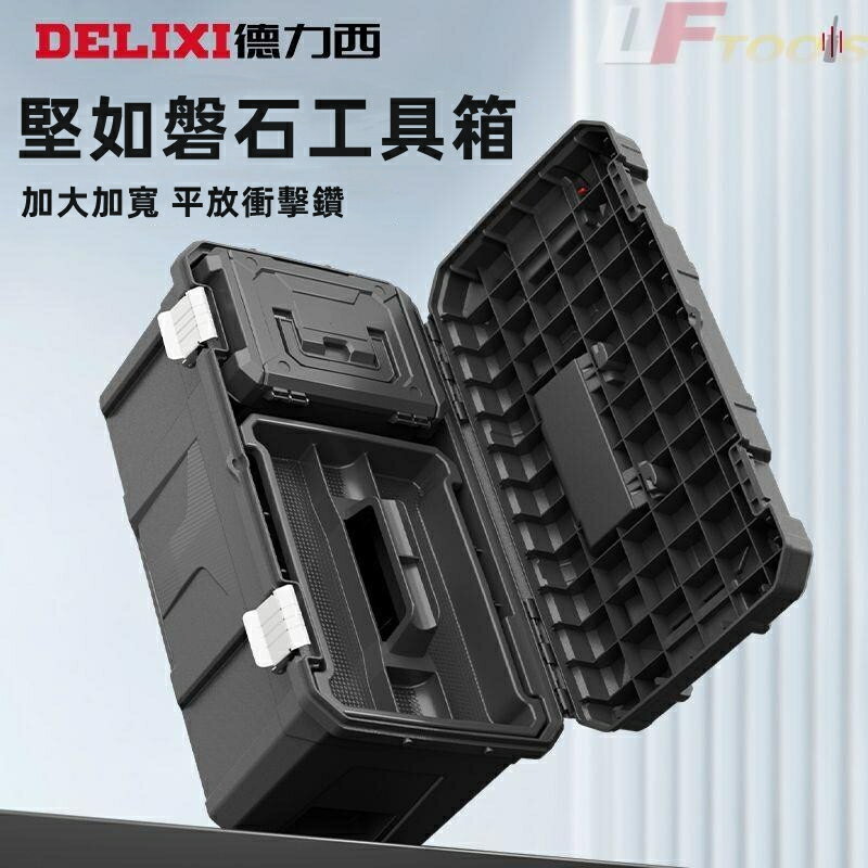 德力西工具箱 工業級家用多功能五金電工收納盒套裝 車載維修收納箱 好用 方便