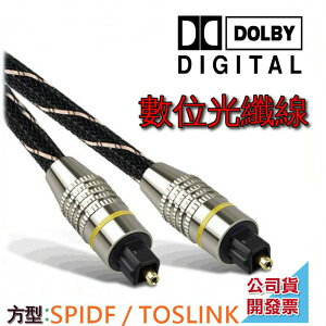 光纖線 長度1.5-5米 spdif ps3 ps4 xbox Toslink Optical DTS AC3 DAC