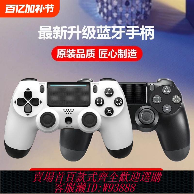 {可刷卡 打統編}適用於ps4手柄pc電腦steam無線藍牙安卓蘋果手機平板控制器ps4pro遊戲充電體感震動雙人成行