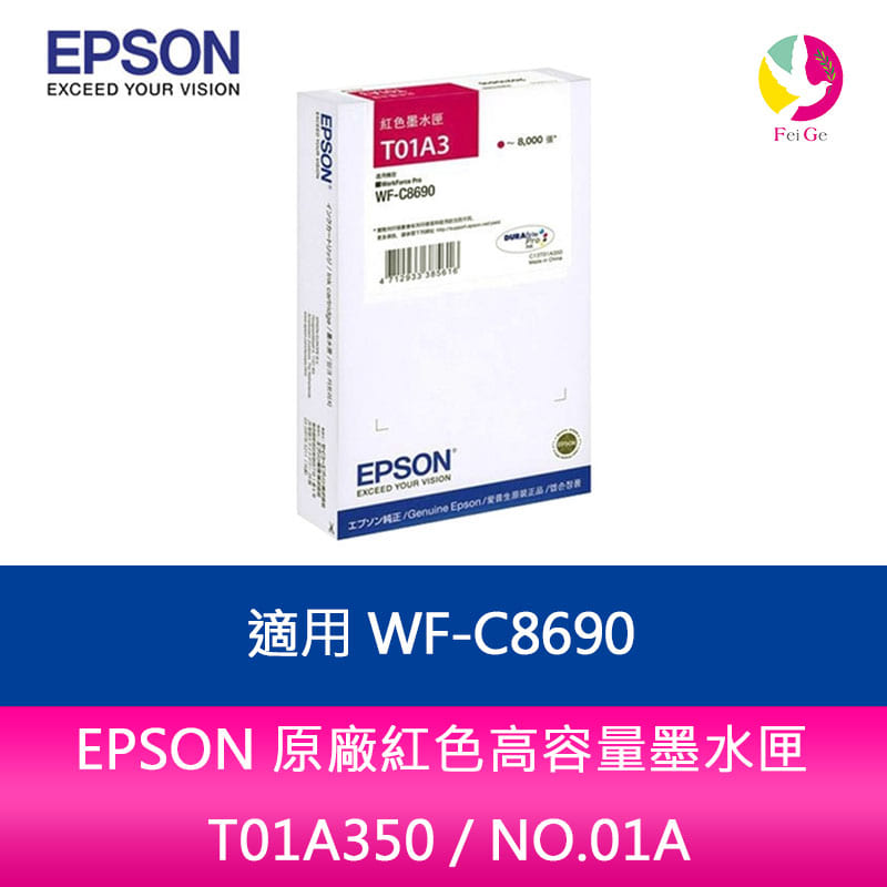 EPSON 原廠紅色高容量墨水匣 T01A350 / NO.01A /適用 WF-C8690【APP下單4%點數回饋】