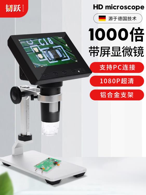 韌躍帶屏高清顯微鏡放大鏡1000倍工業檢測500倍石頭產品鑒定數碼電子顯微 全館免運