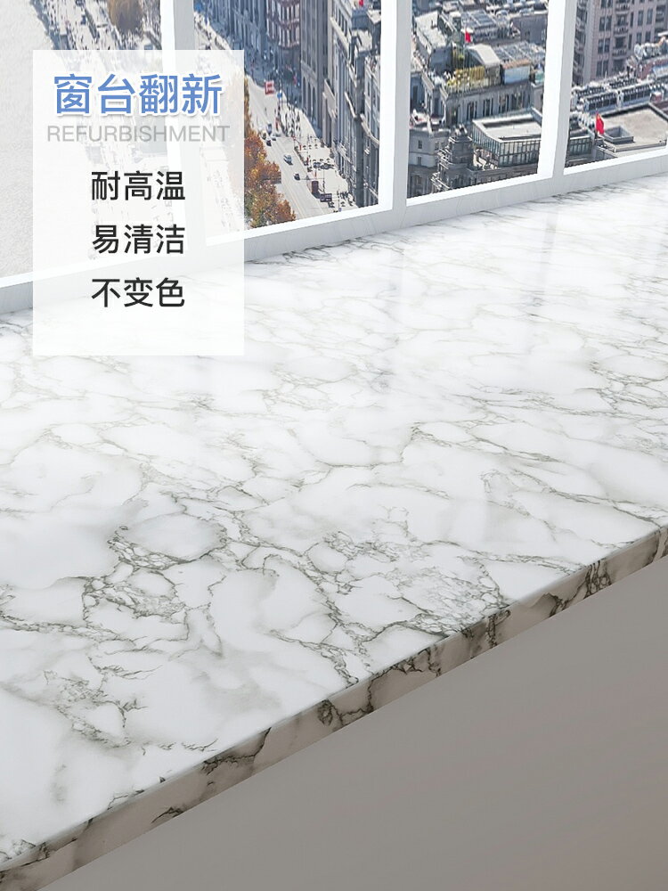 飄窗自粘貼紙防水客廳臥室陽臺桌布加厚大理石瓷磚窗臺面裝飾墻紙