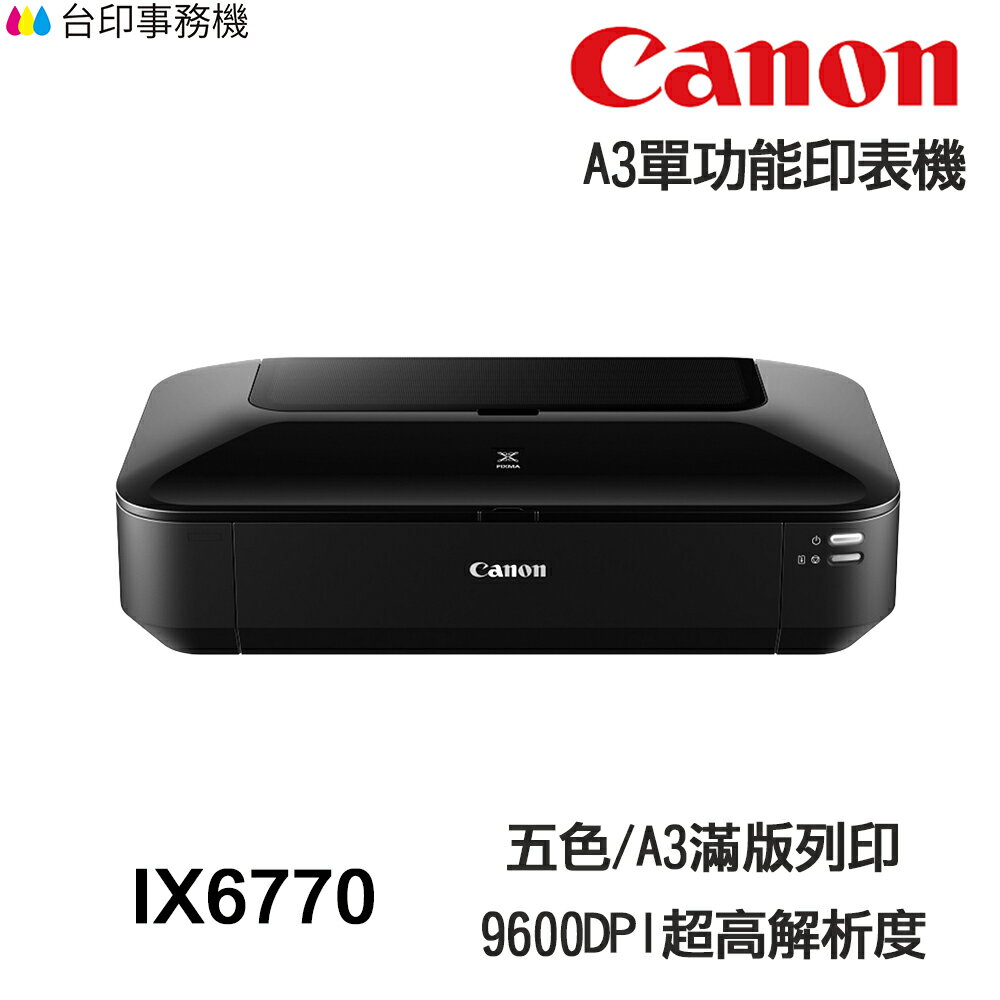 Canon IX6770 A3單功能印表機 《噴墨-無影印功能》