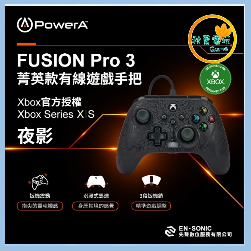 ●秋葉電玩●領卷免運 Power A XBOX官方授權 菁英款有線遊戲手把(XBGP0080-01) 夜影 XBOX