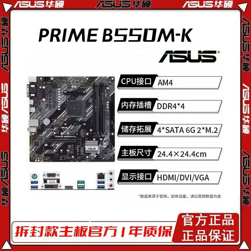 華碩 PRIME B550M-K ARGB 主機板 支援 AMD Ryzen 5000 系列 CPU 高效能遊戲 電腦組裝 主機板 電競主機板
