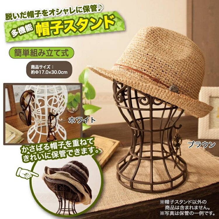 又敗家@日本NEEDS塑料復古鏤空帽子架展示帽座帽台#586156簍空帽子座擺放帽子收納架假人頭帽架帽子台亦可掛太陽眼鏡【全館299超取免運】【APP下單點數4倍送】