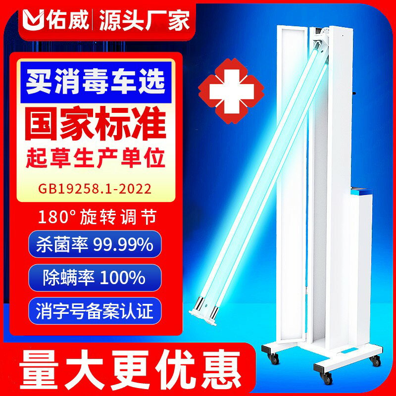 【臺灣公司 可開發票】【新品】佑威醫用紫外線殺菌燈車家用除蟎移動臭氧幼兒園學校診所