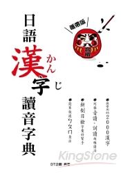 攜帶版日語漢字讀音字典
