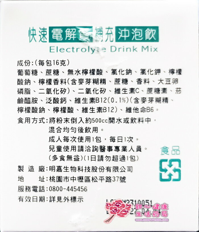 樂補水粉末(15包/盒)電解質補充 檸檬風味 5