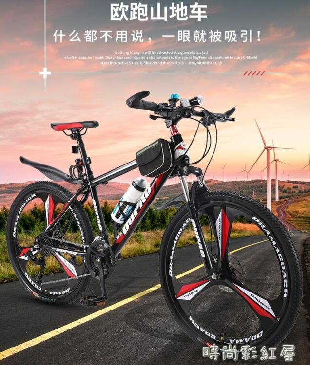 山地自行車男女成年變速減震青少年學生輕便代步單車越野公路賽車MBS