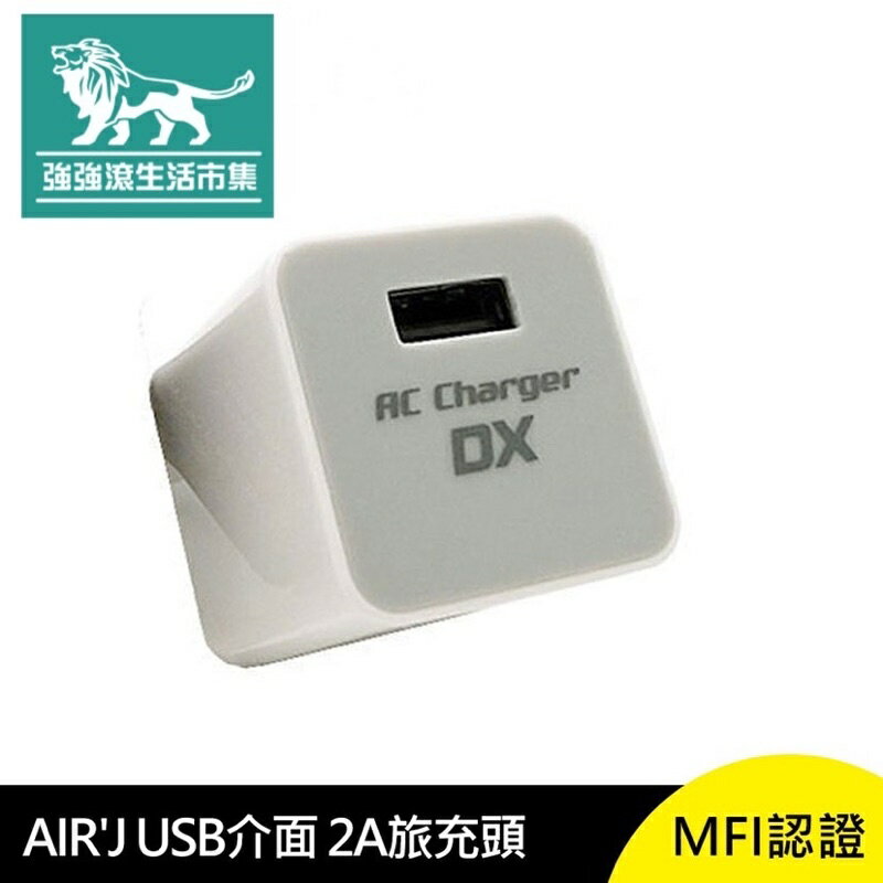 強強滾p-AIR'J USB 介面 2A 旅充頭 MFI認證 充電 日本進口 Micro 充電頭