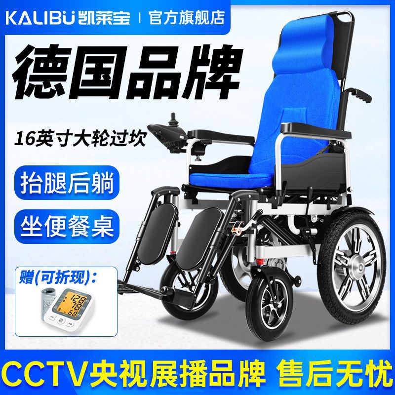 【最低價 公司貨】德國凱萊寶老年人電動輪椅折疊智能控制全自動殘疾80歲90歲代步車