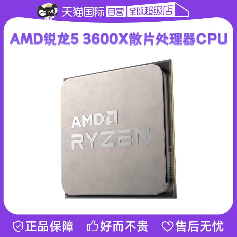 【自營】AMD銳龍R5 3600X全新散片CPU臺式機處理器六核AM4游戲