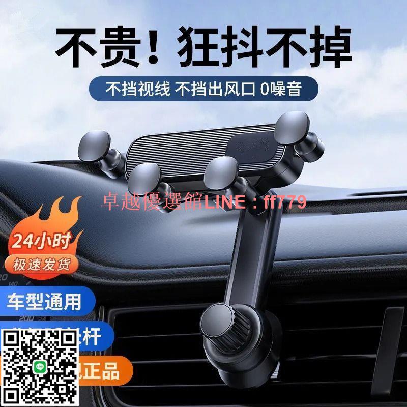 【卓越優選館】【7247人好評】車載手機支架大貨車汽車出風口通用重力感應支撐導航固定手機支架