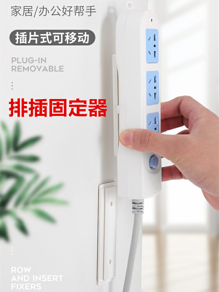 路由器插排固定器排插固定墻上貼壁掛式免打孔走線神器收納置物架