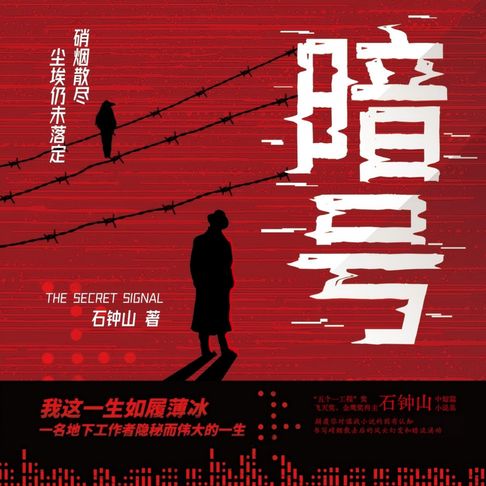 【有聲書】暗号 0
