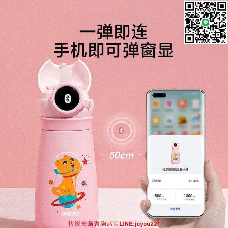 華為智選哈爾斯智慧兒童水杯觸控幼兒園大容量316保溫杯不銹鋼ins