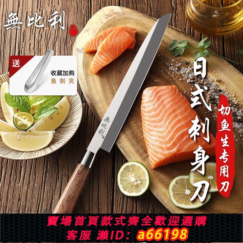 【臺灣公司 可開發票】無比利日式柳刃刺身刀切三文魚專用刀切壽司料理專業切魚生片刀具