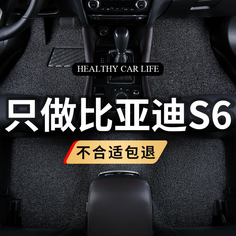 優購生活 汽車絲圈腳墊專用比亞迪s6手動擋地墊地毯byd全車車墊子腳踏墊7座汽車腳墊 立體腳踏墊 汽車腳踏墊 椅腳墊 車用腳墊